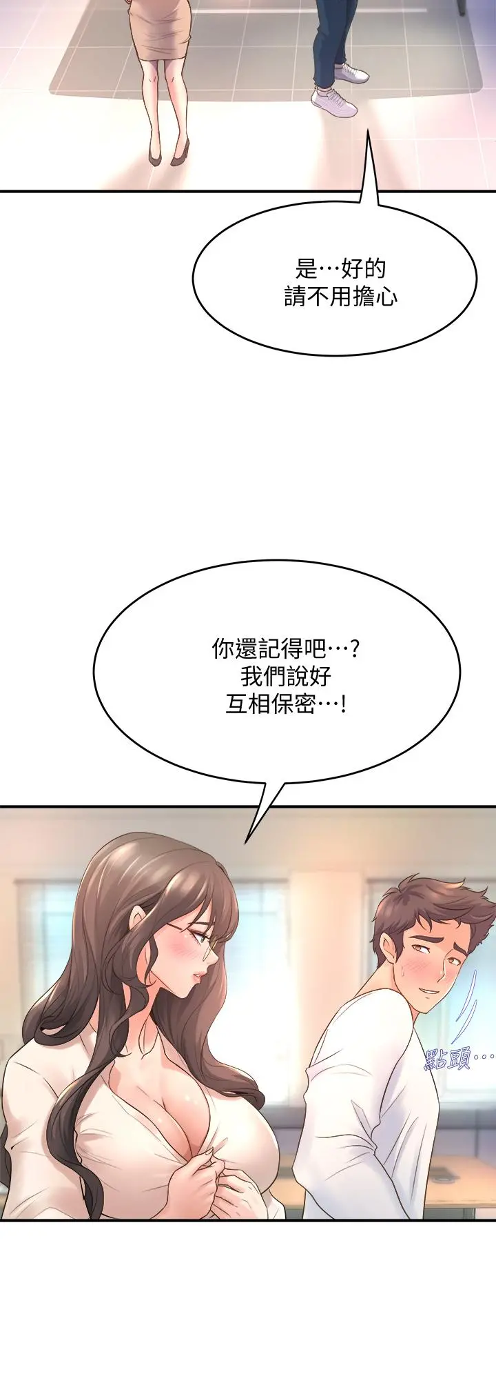 舞蹈系学姊们 - 第15话-爽到夹紧紧的教授 - page 40