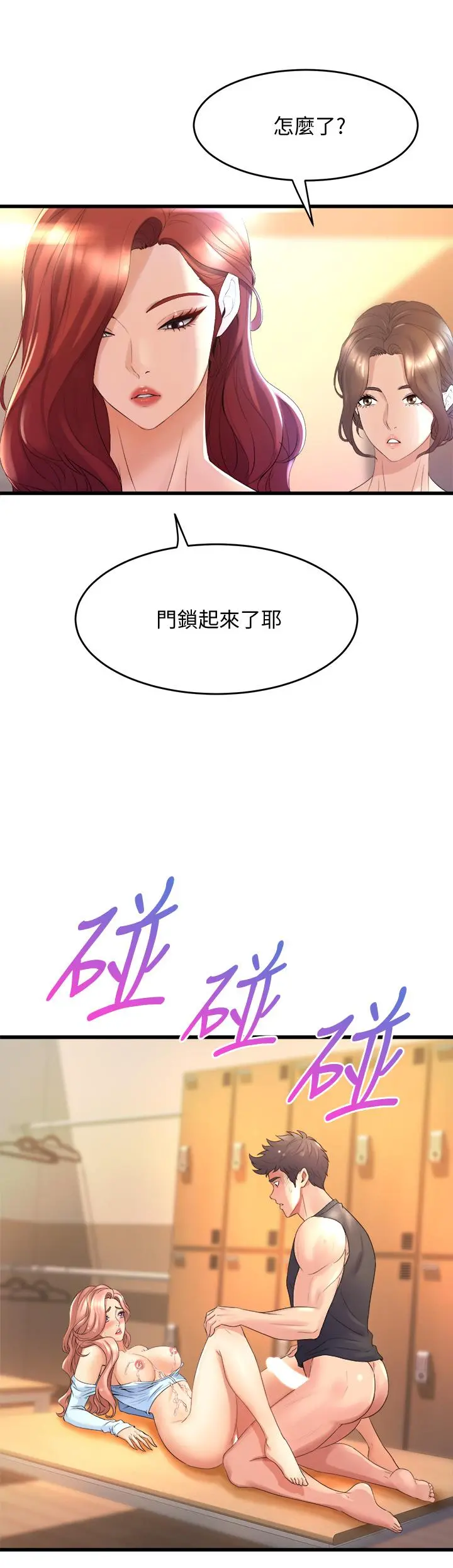 舞蹈系学姊们 - 第24话-下次去我家做吧 - page 2