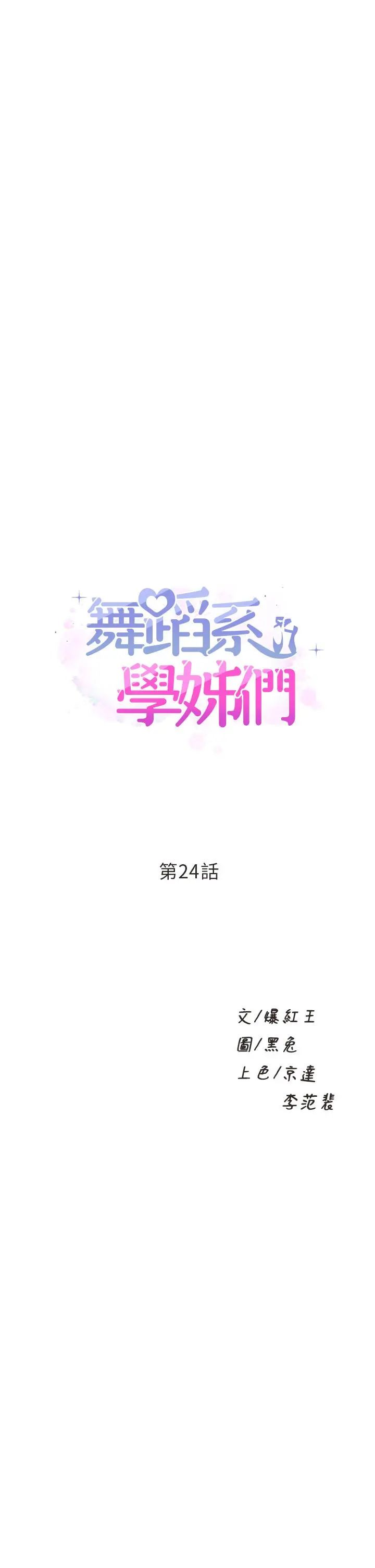 舞蹈系学姊们 - 第24话-下次去我家做吧 - page 3