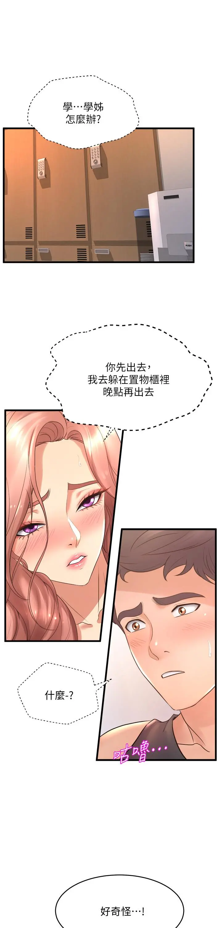 舞蹈系学姊们 - 第24话-下次去我家做吧 - page 5