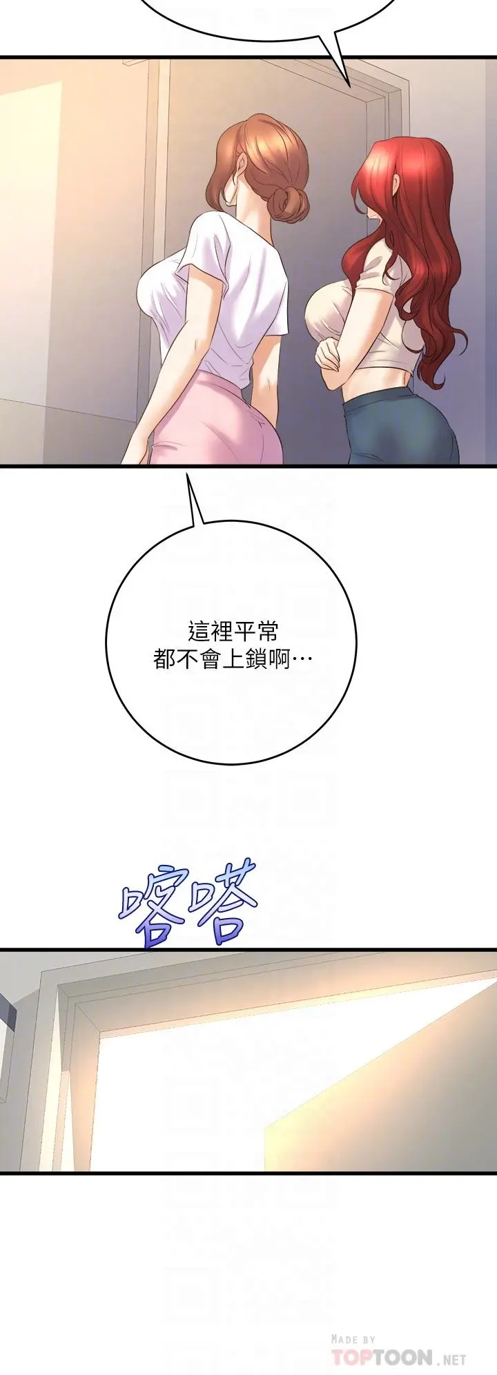 舞蹈系学姊们 - 第24话-下次去我家做吧 - page 6