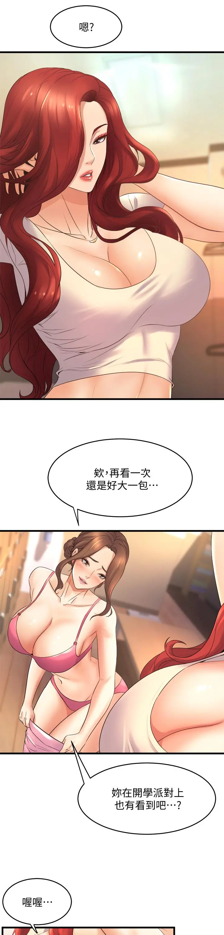 舞蹈系学姊们 - 第24话-下次去我家做吧 - page 11