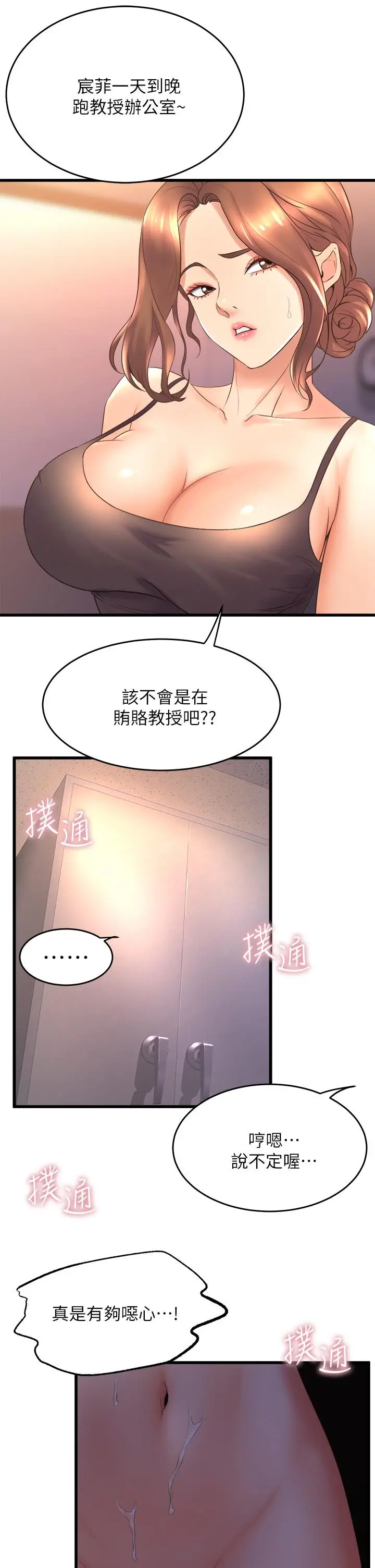 舞蹈系学姊们 - 第24话-下次去我家做吧 - page 21