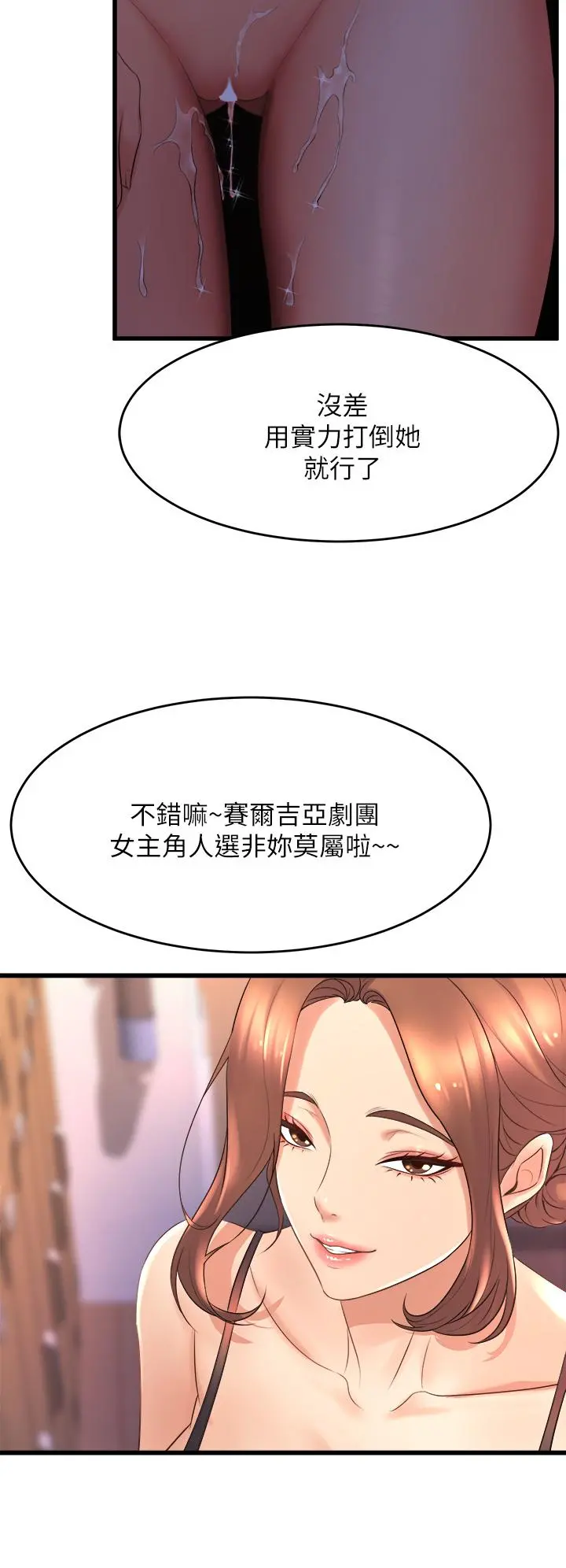 舞蹈系学姊们 - 第24话-下次去我家做吧 - page 22