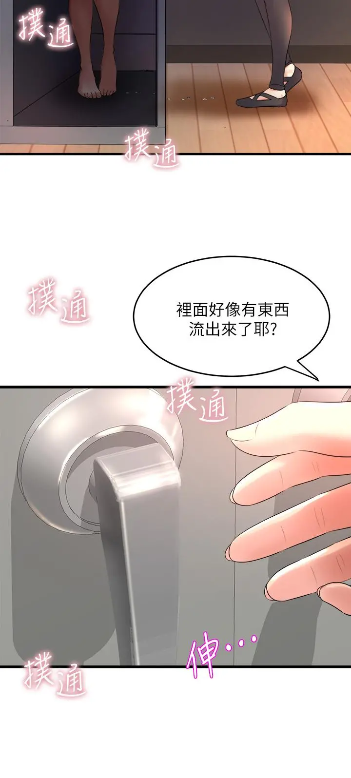 舞蹈系学姊们 - 第24话-下次去我家做吧 - page 26