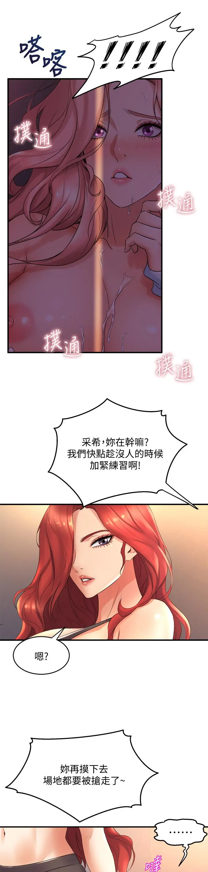 舞蹈系学姊们 - 第24话-下次去我家做吧 - page 27