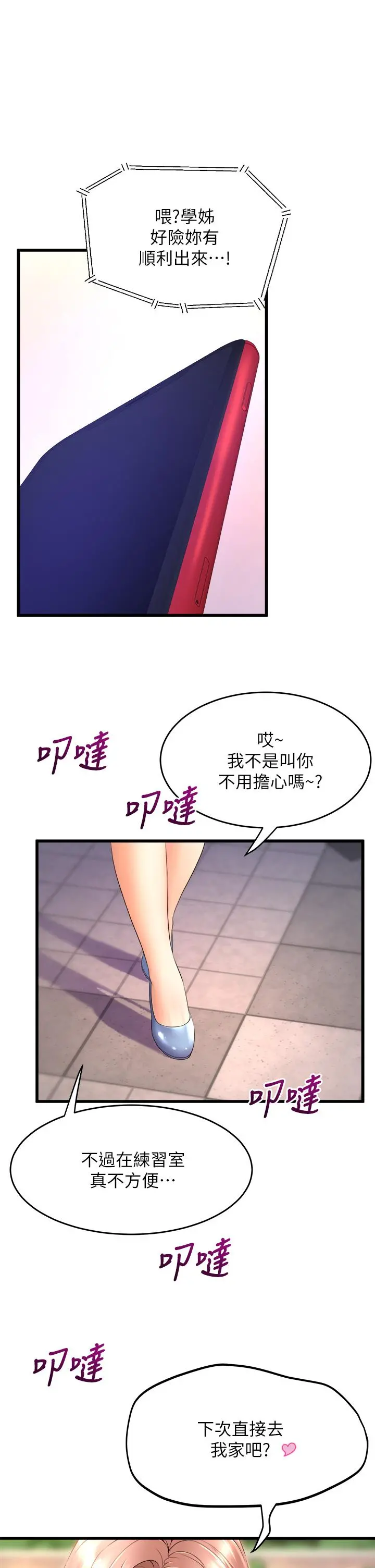 舞蹈系学姊们 - 第24话-下次去我家做吧 - page 35