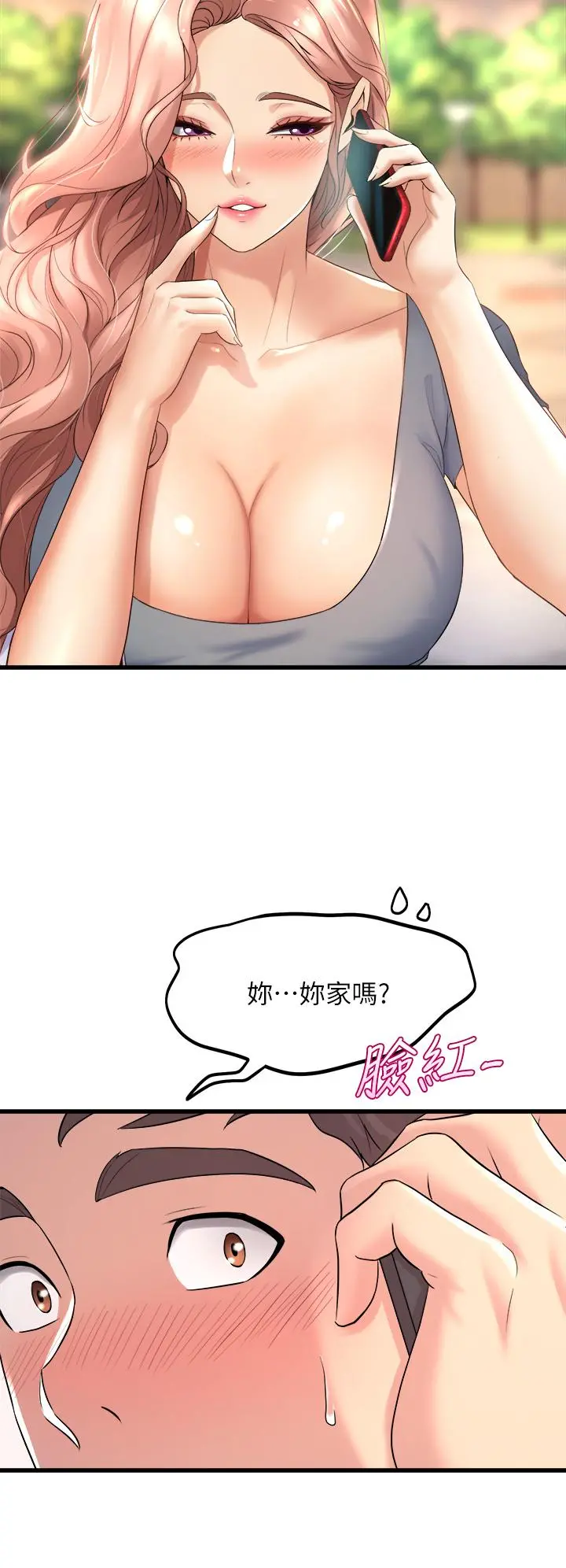 舞蹈系学姊们 - 第24话-下次去我家做吧 - page 36