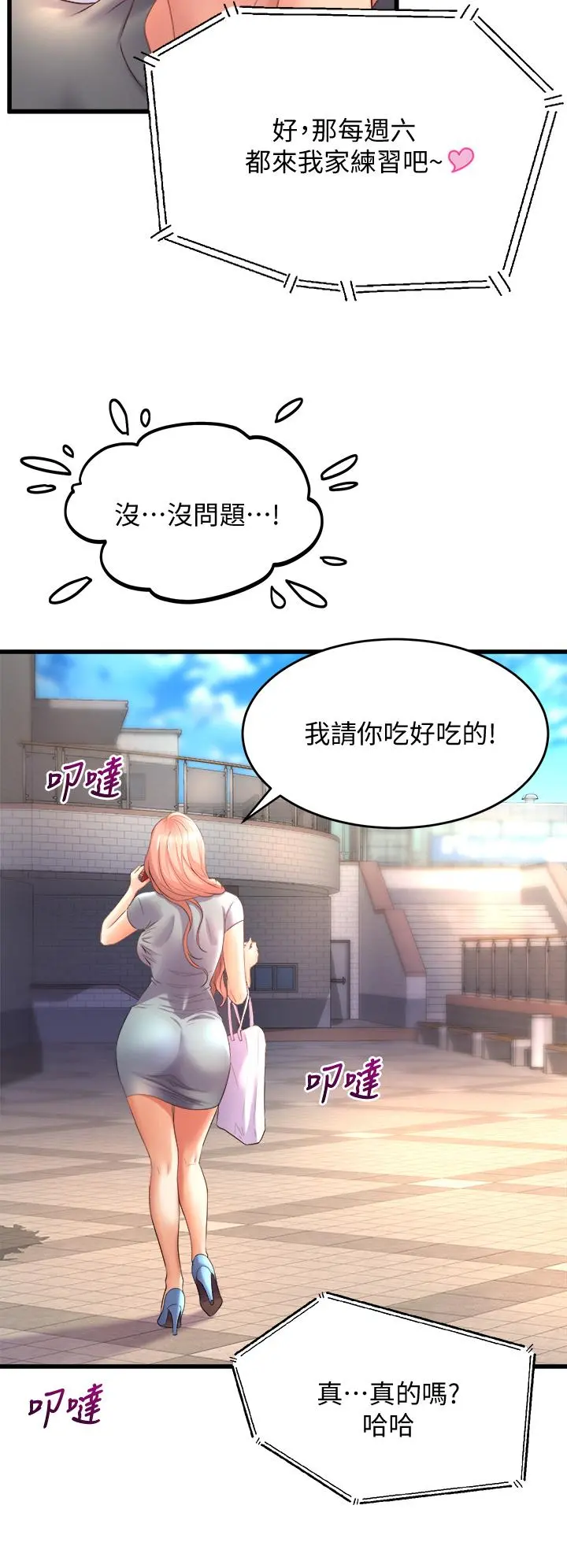舞蹈系学姊们 - 第24话-下次去我家做吧 - page 38