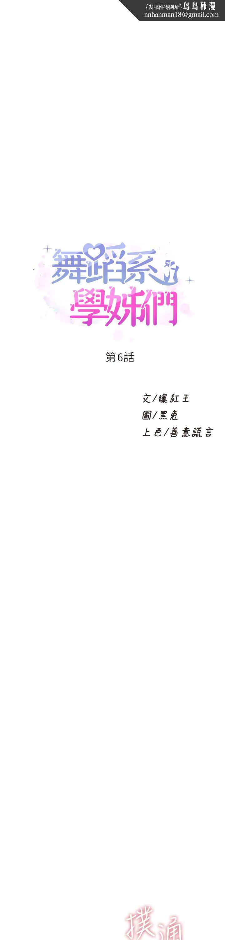 舞蹈系学姊们 - 第6话-特别让你内射 - page 1