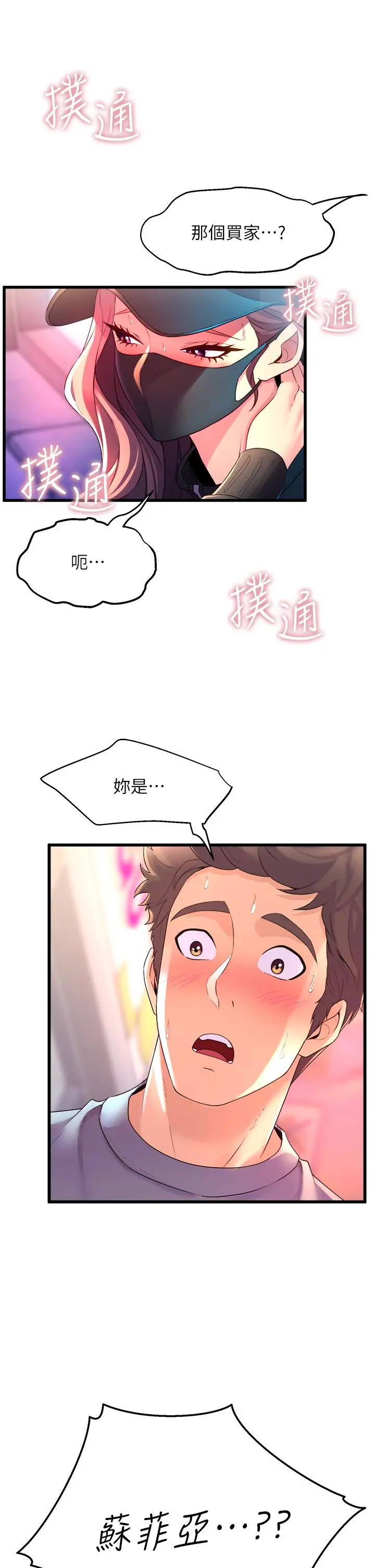 舞蹈系学姊们 - 第6话-特别让你内射 - page 3