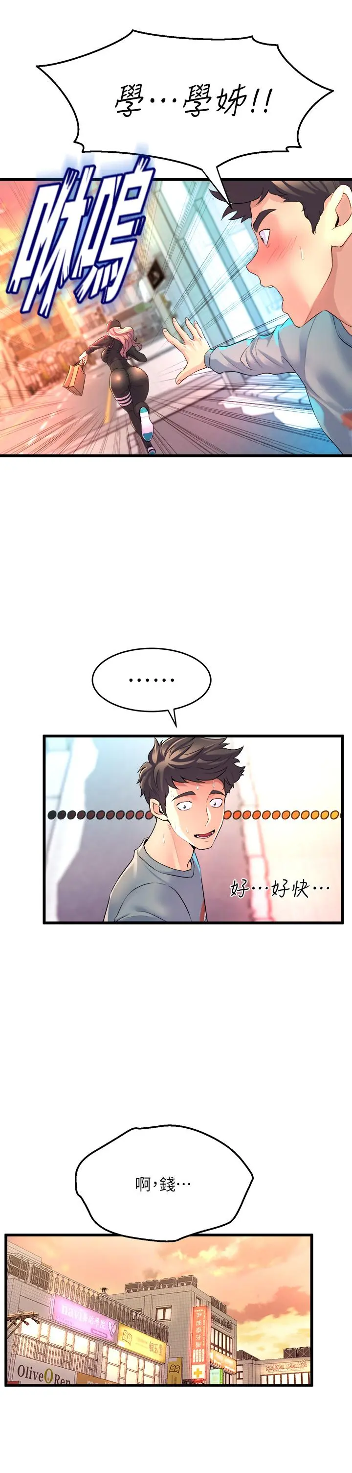 舞蹈系学姊们 - 第6话-特别让你内射 - page 7