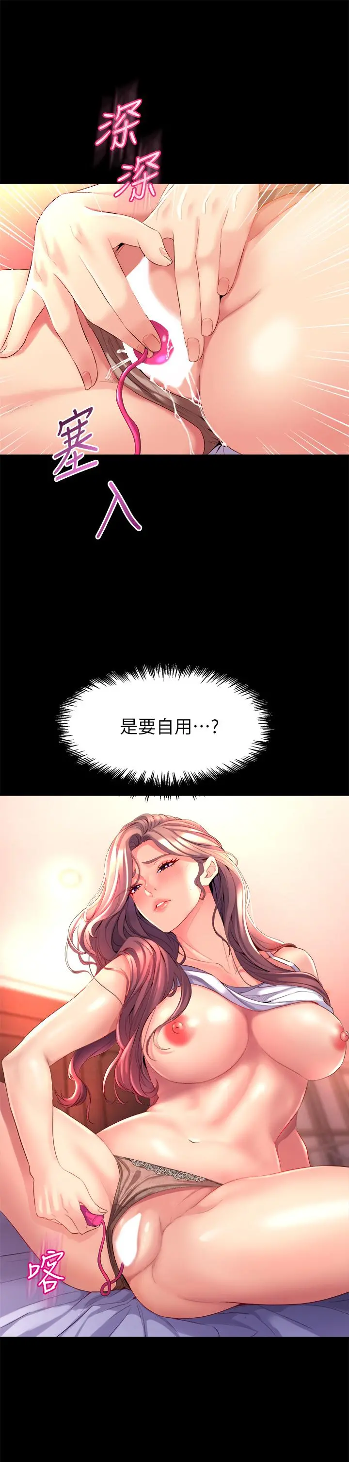 舞蹈系学姊们 - 第6话-特别让你内射 - page 11