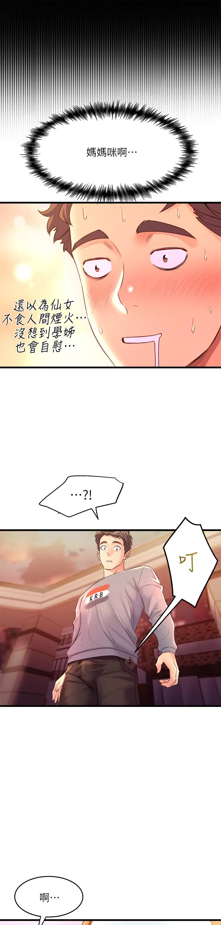舞蹈系学姊们 - 第6话-特别让你内射 - page 15