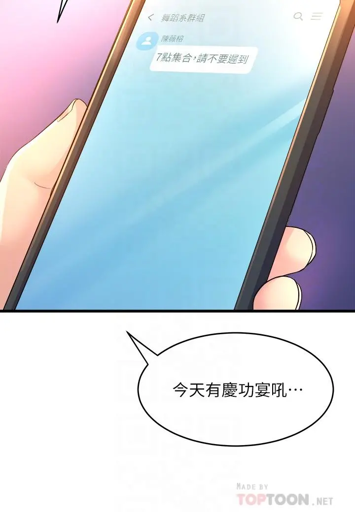 舞蹈系学姊们 - 第6话-特别让你内射 - page 16