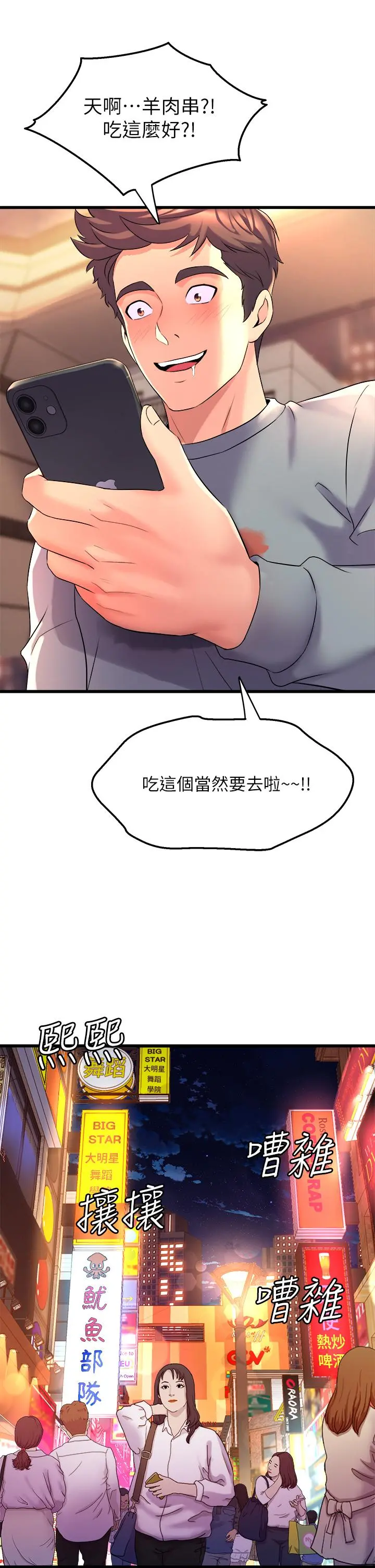 舞蹈系学姊们 - 第6话-特别让你内射 - page 19