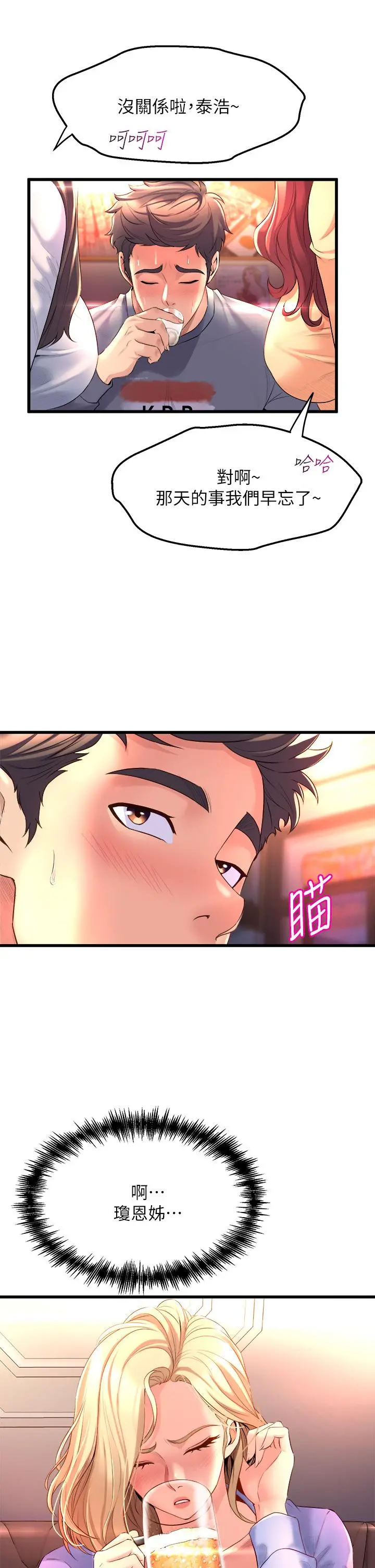 舞蹈系学姊们 - 第6话-特别让你内射 - page 23