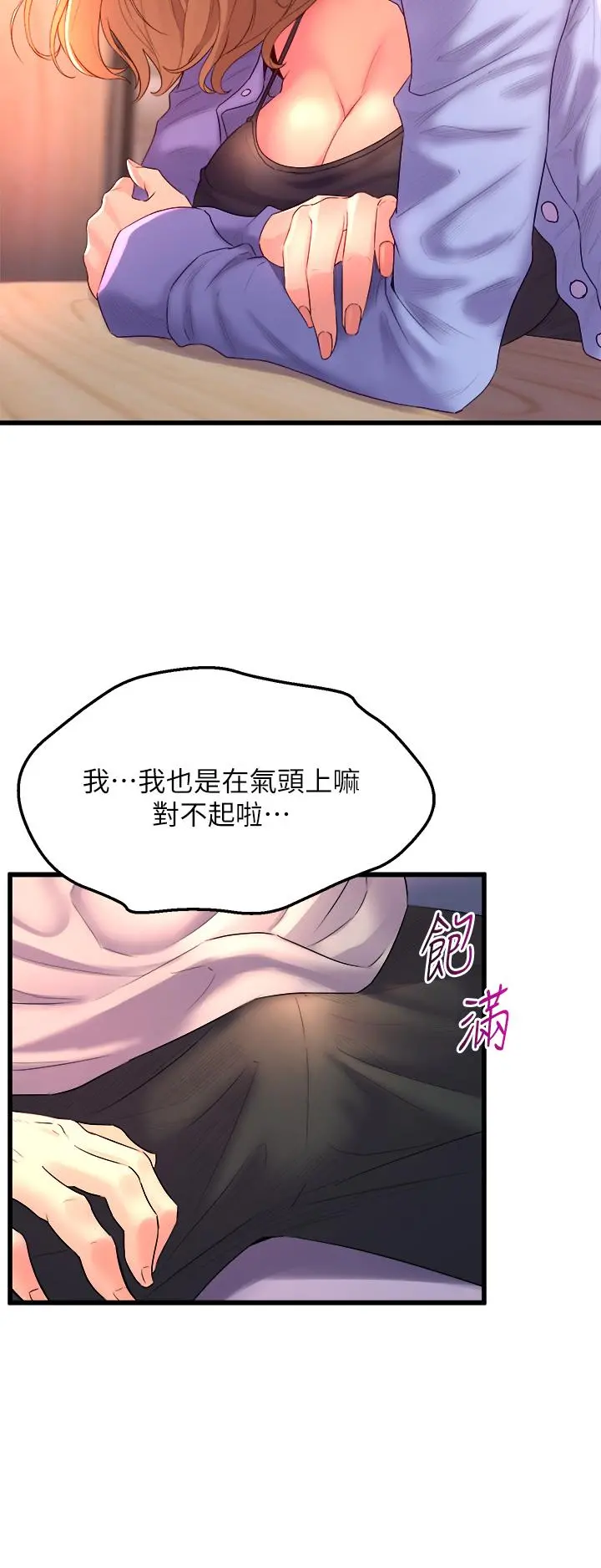 舞蹈系学姊们 - 第6话-特别让你内射 - page 30