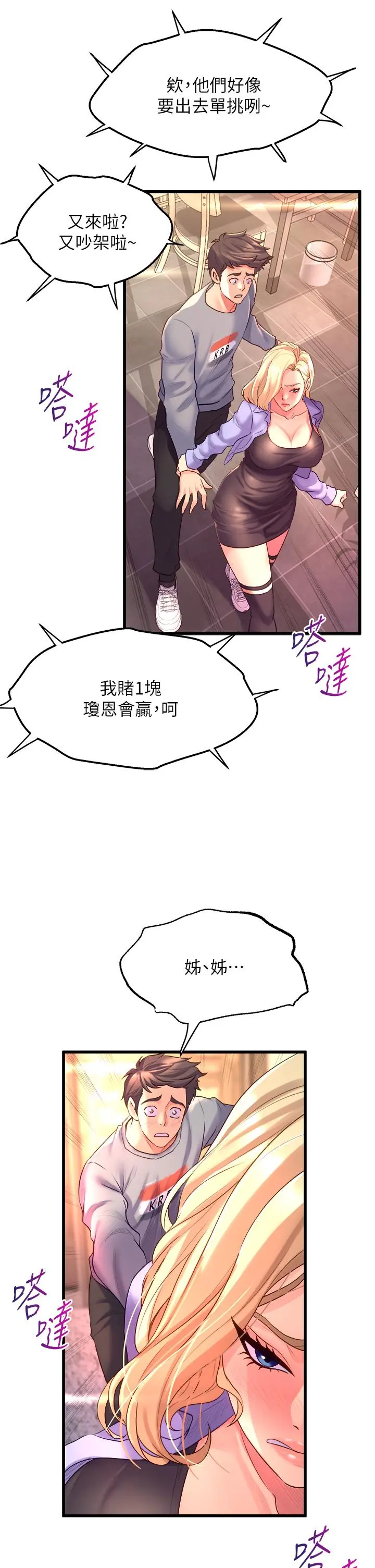 舞蹈系学姊们 - 第6话-特别让你内射 - page 35