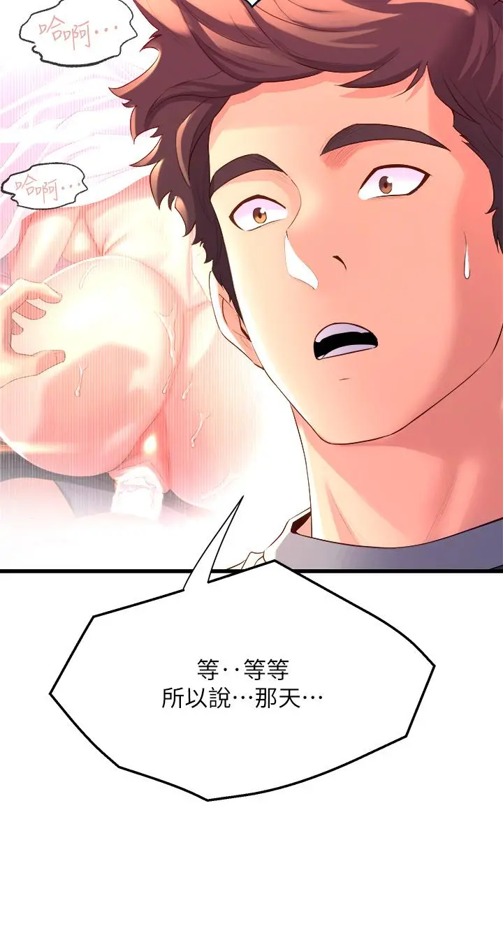 舞蹈系学姊们 - 第6话-特别让你内射 - page 48