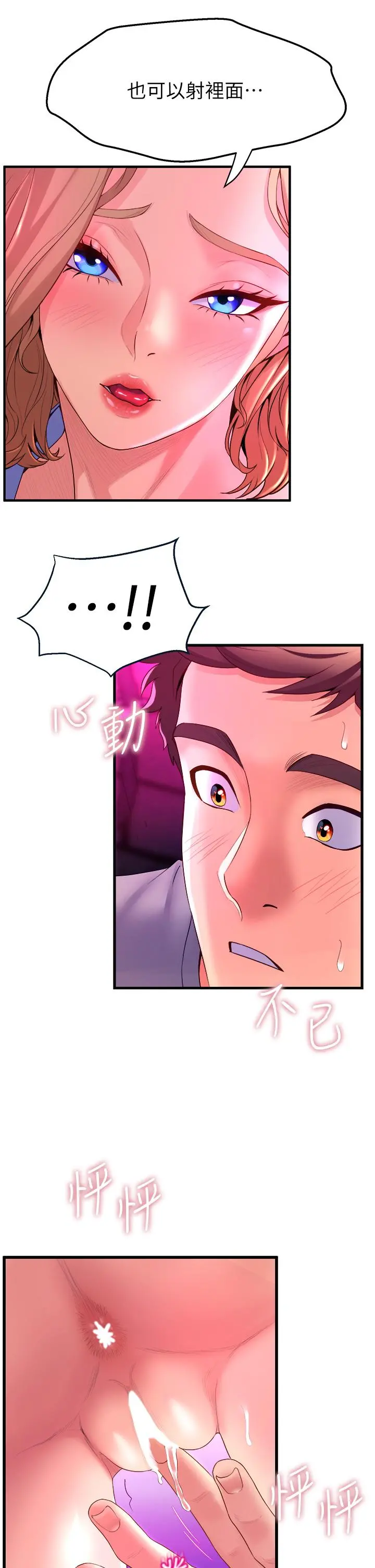 舞蹈系学姊们 - 第6话-特别让你内射 - page 53