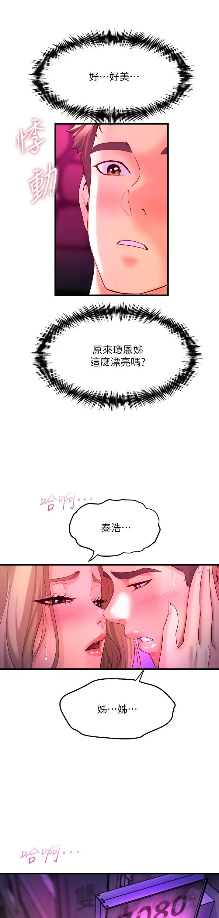 舞蹈系学姊们 - 第6话-特别让你内射 - page 55