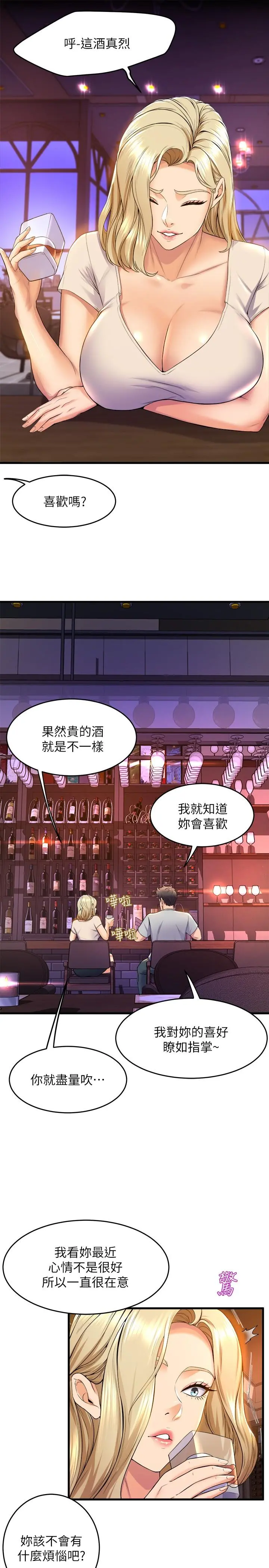 舞蹈系学姊们 - 第39话-她比我还适合你吗 - page 3