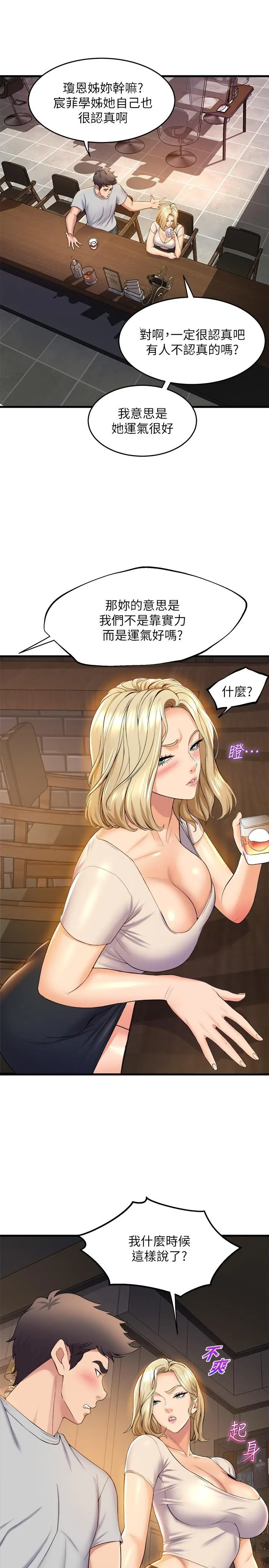 舞蹈系学姊们 - 第39话-她比我还适合你吗 - page 11