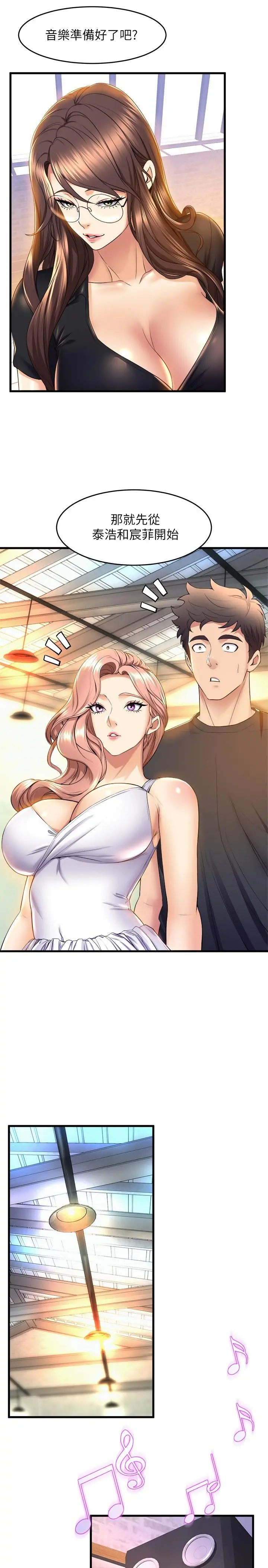 舞蹈系学姊们 - 第39话-她比我还适合你吗 - page 17
