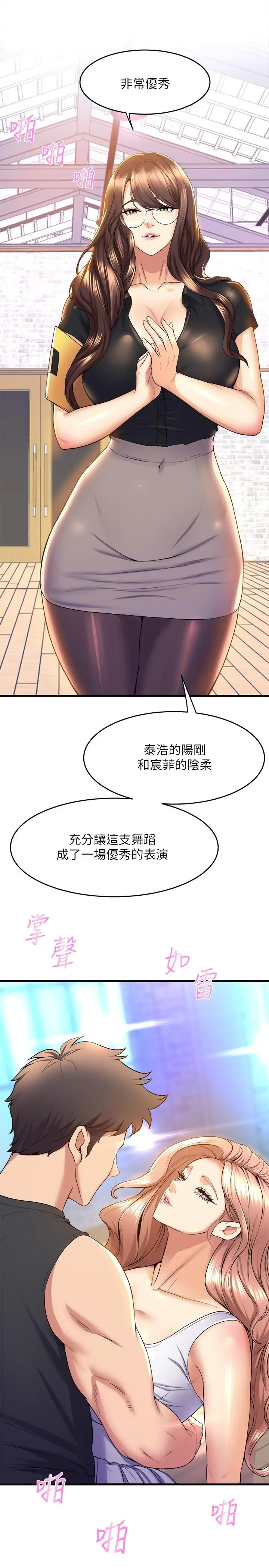 舞蹈系学姊们 - 第39话-她比我还适合你吗 - page 27