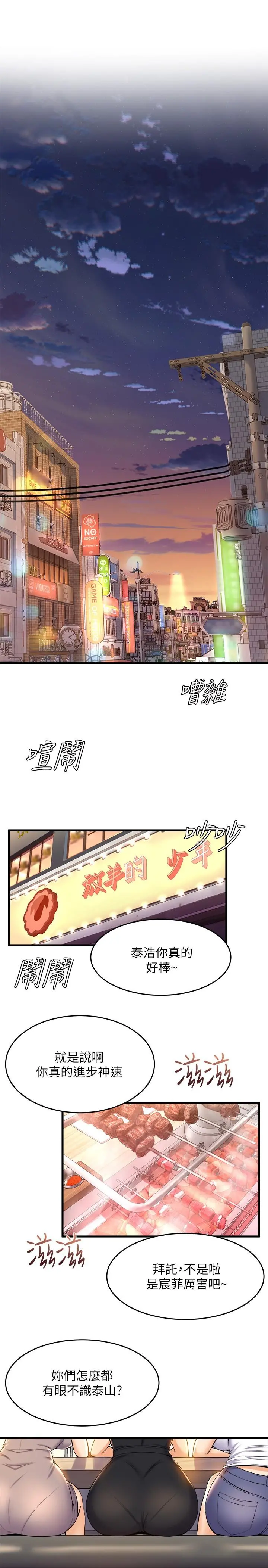 舞蹈系学姊们 - 第39话-她比我还适合你吗 - page 29