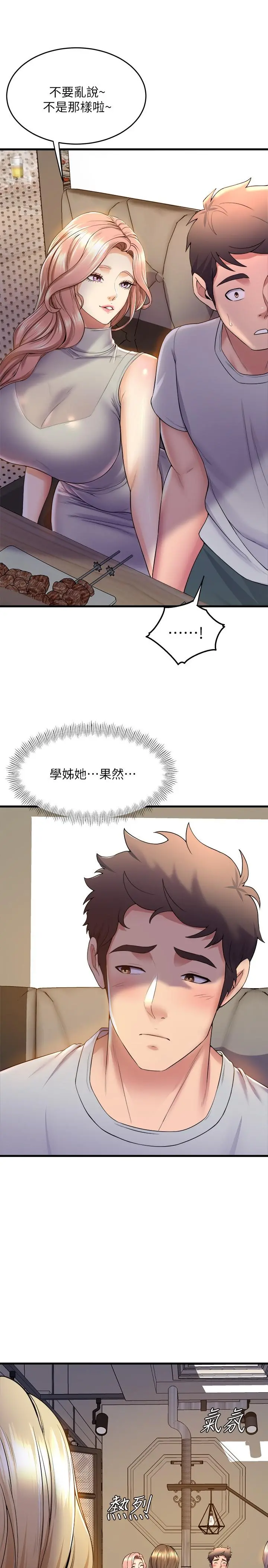 舞蹈系学姊们 - 第39话-她比我还适合你吗 - page 33