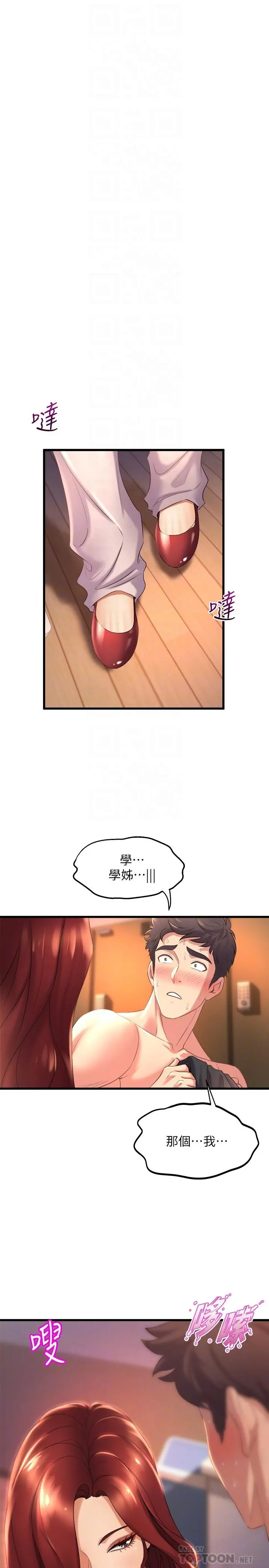 舞蹈系学姊们 - 第27话-快脱掉，我帮你洗 - page 4