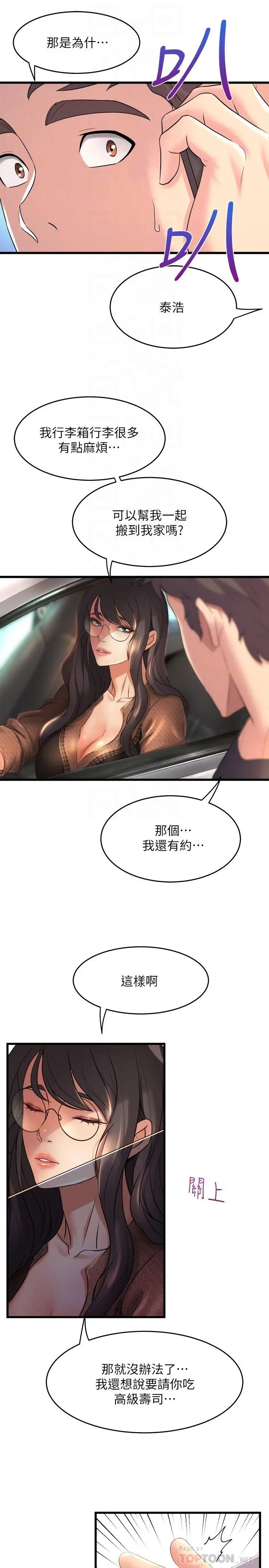舞蹈系学姊们 - 第27话-快脱掉，我帮你洗 - page 18