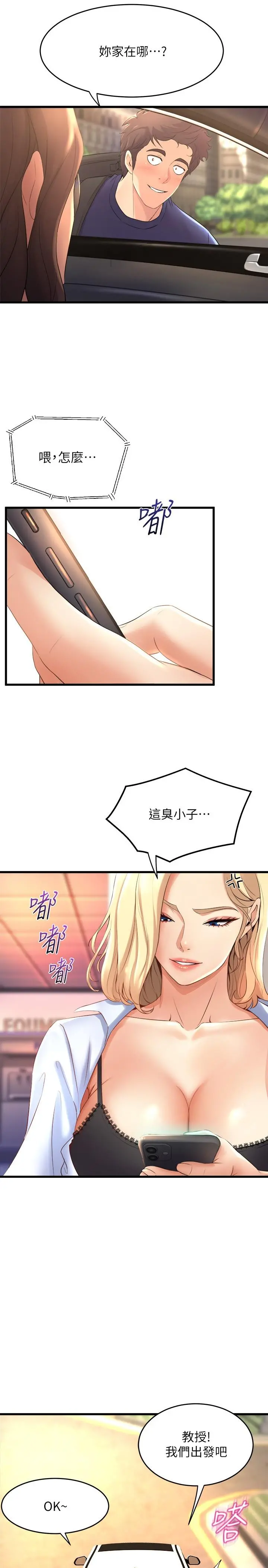 舞蹈系学姊们 - 第27话-快脱掉，我帮你洗 - page 20