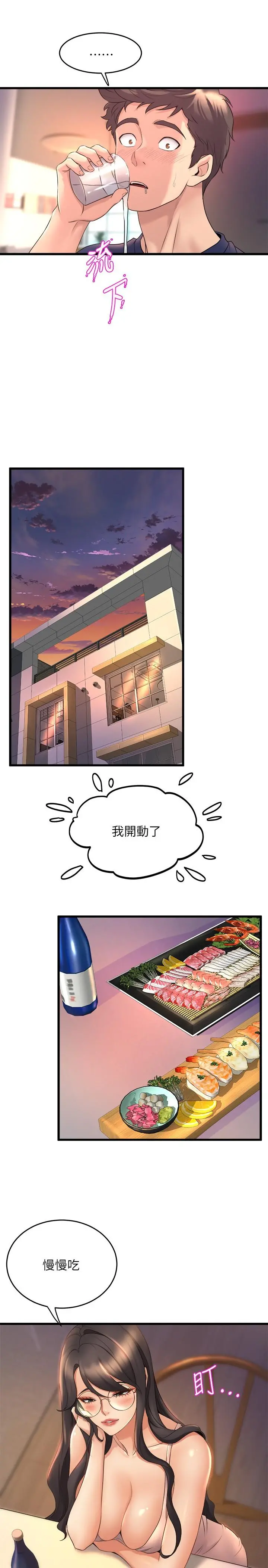 舞蹈系学姊们 - 第27话-快脱掉，我帮你洗 - page 35