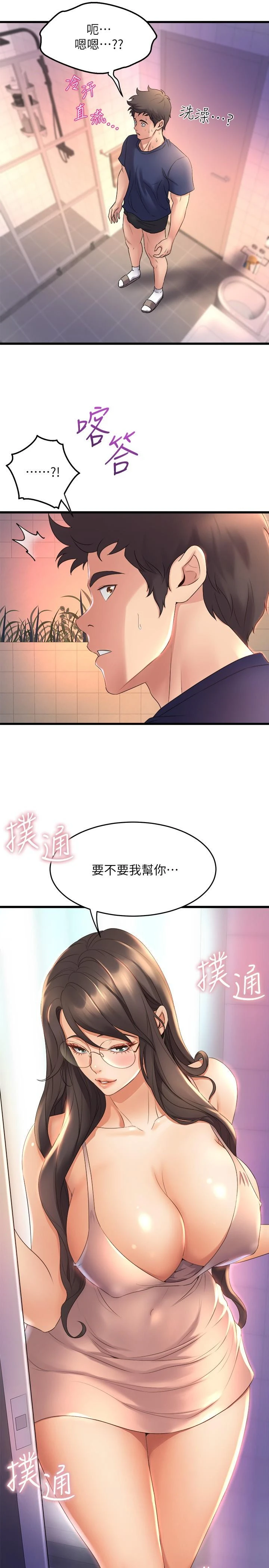 舞蹈系学姊们 - 第27话-快脱掉，我帮你洗 - page 41
