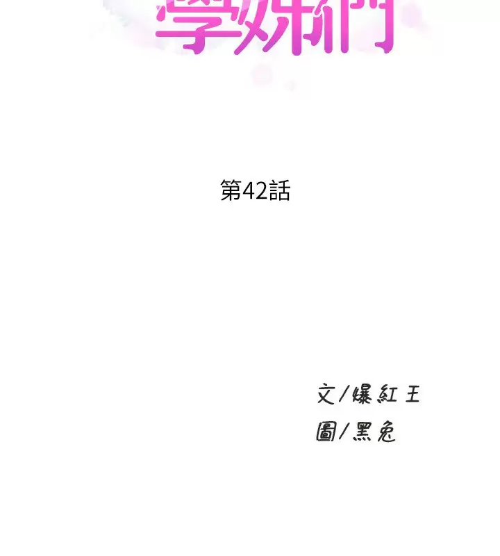 舞蹈系学姊们 - 第42话-只做一次还不够 - page 3