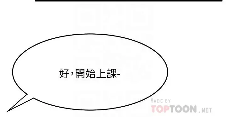 舞蹈系学姊们 - 第38话-我要你随传随到 - page 4