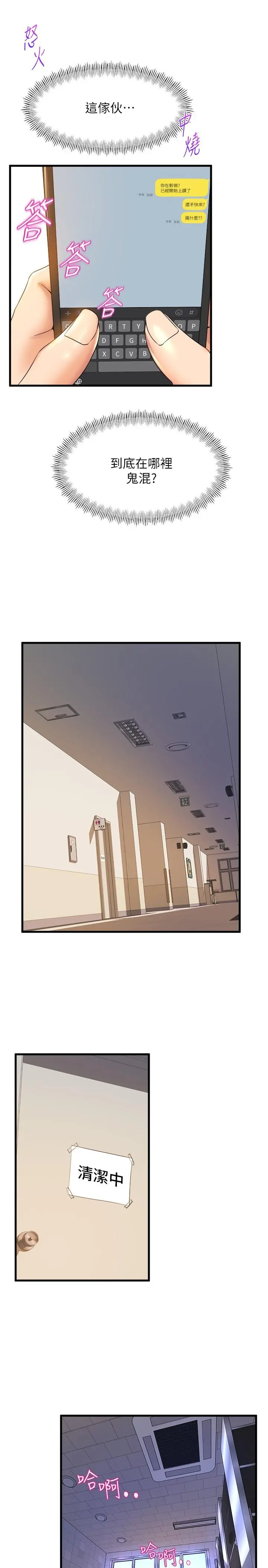 舞蹈系学姊们 - 第38话-我要你随传随到 - page 5