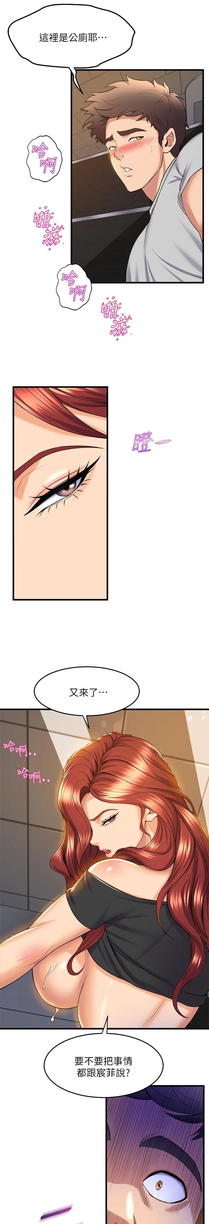 舞蹈系学姊们 - 第38话-我要你随传随到 - page 9
