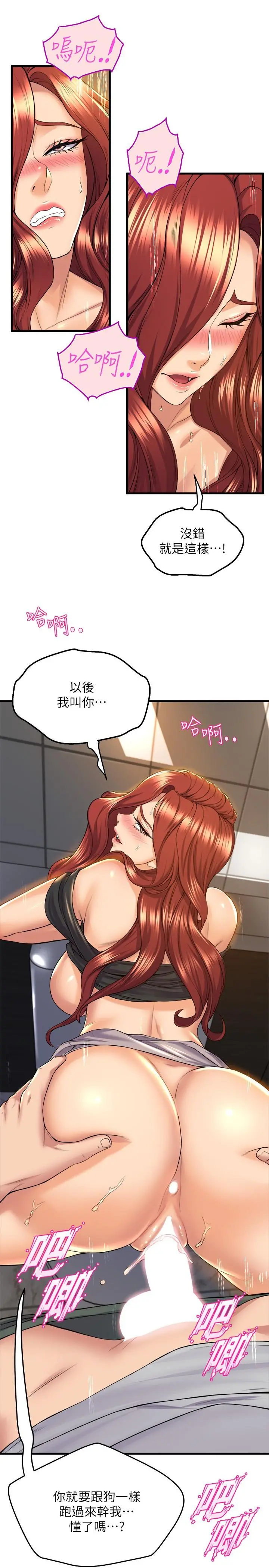 舞蹈系学姊们 - 第38话-我要你随传随到 - page 15