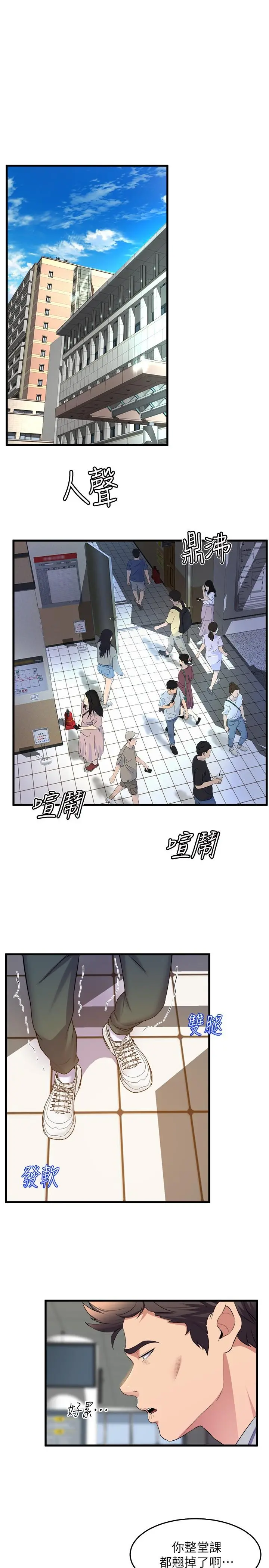 舞蹈系学姊们 - 第38话-我要你随传随到 - page 29