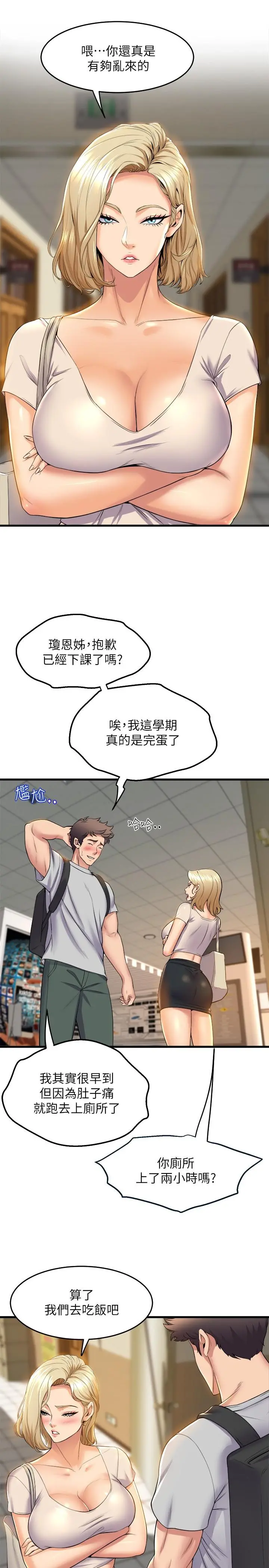 舞蹈系学姊们 - 第38话-我要你随传随到 - page 31