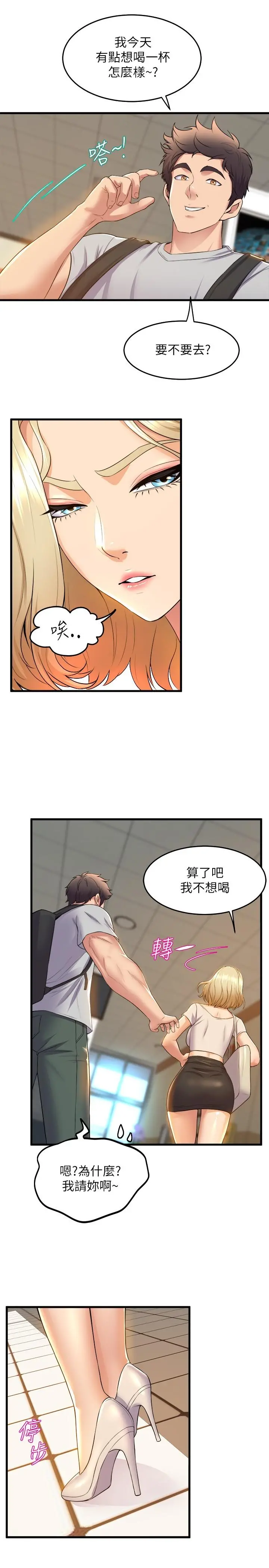 舞蹈系学姊们 - 第38话-我要你随传随到 - page 33