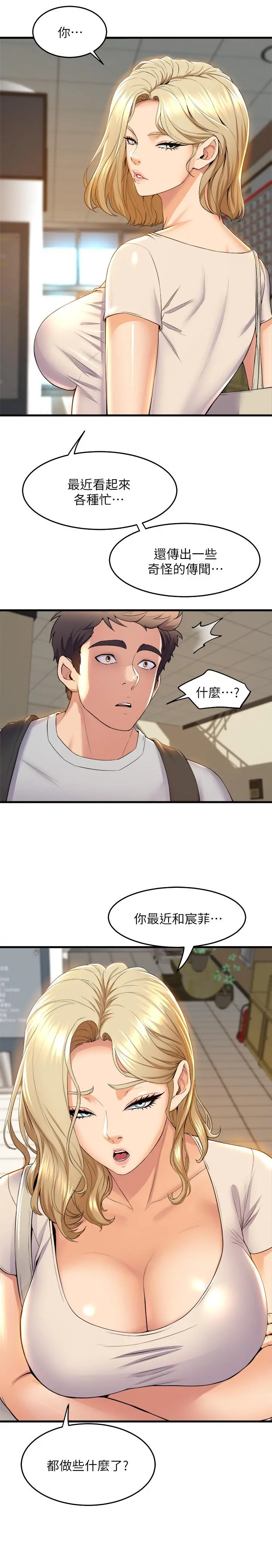 舞蹈系学姊们 - 第38话-我要你随传随到 - page 35