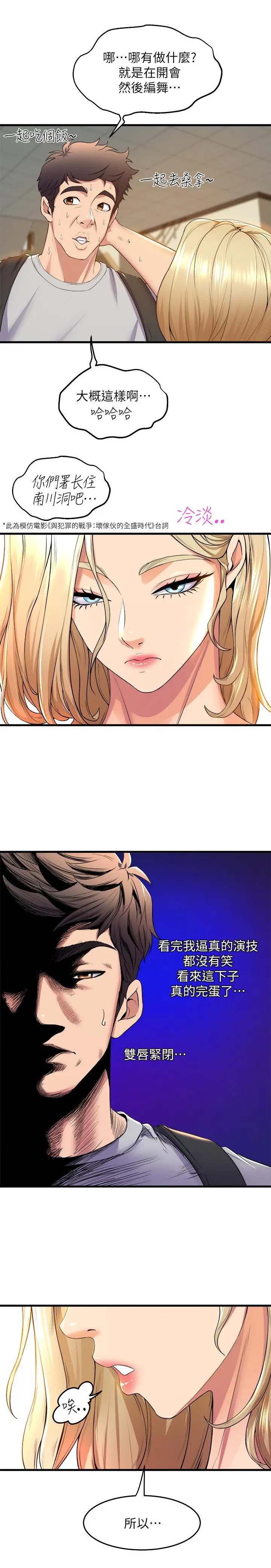 舞蹈系学姊们 - 第38话-我要你随传随到 - page 36