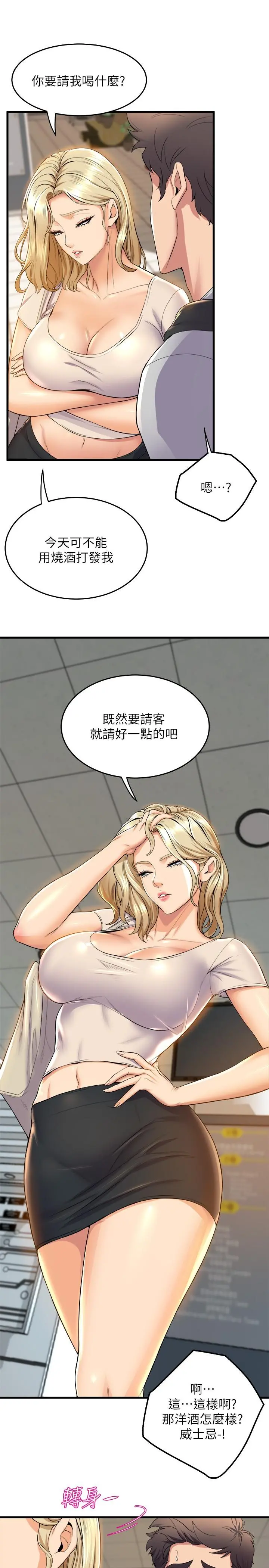 舞蹈系学姊们 - 第38话-我要你随传随到 - page 37
