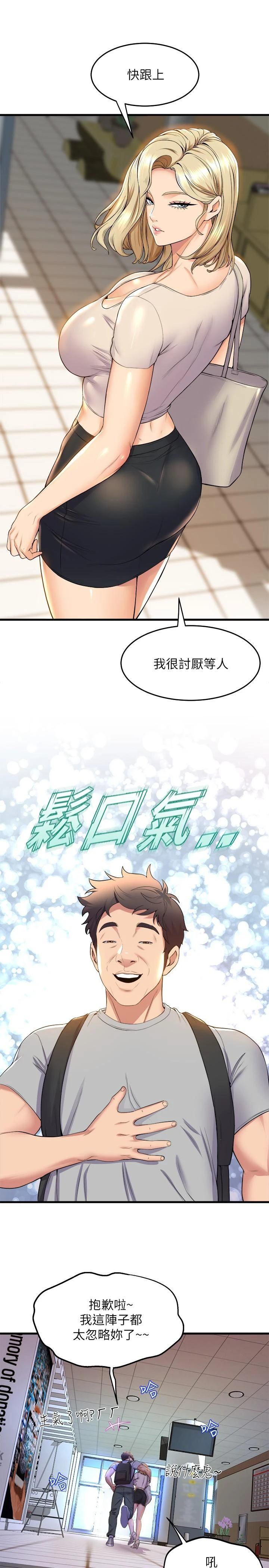 舞蹈系学姊们 - 第38话-我要你随传随到 - page 39