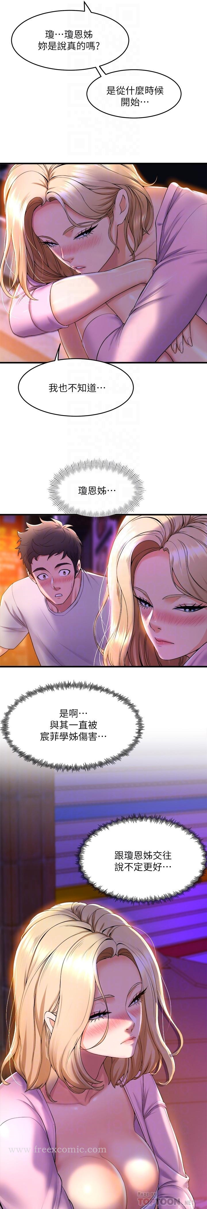 舞蹈系学姊们 - 第40话-确认彼此心意后的激战 - page 6